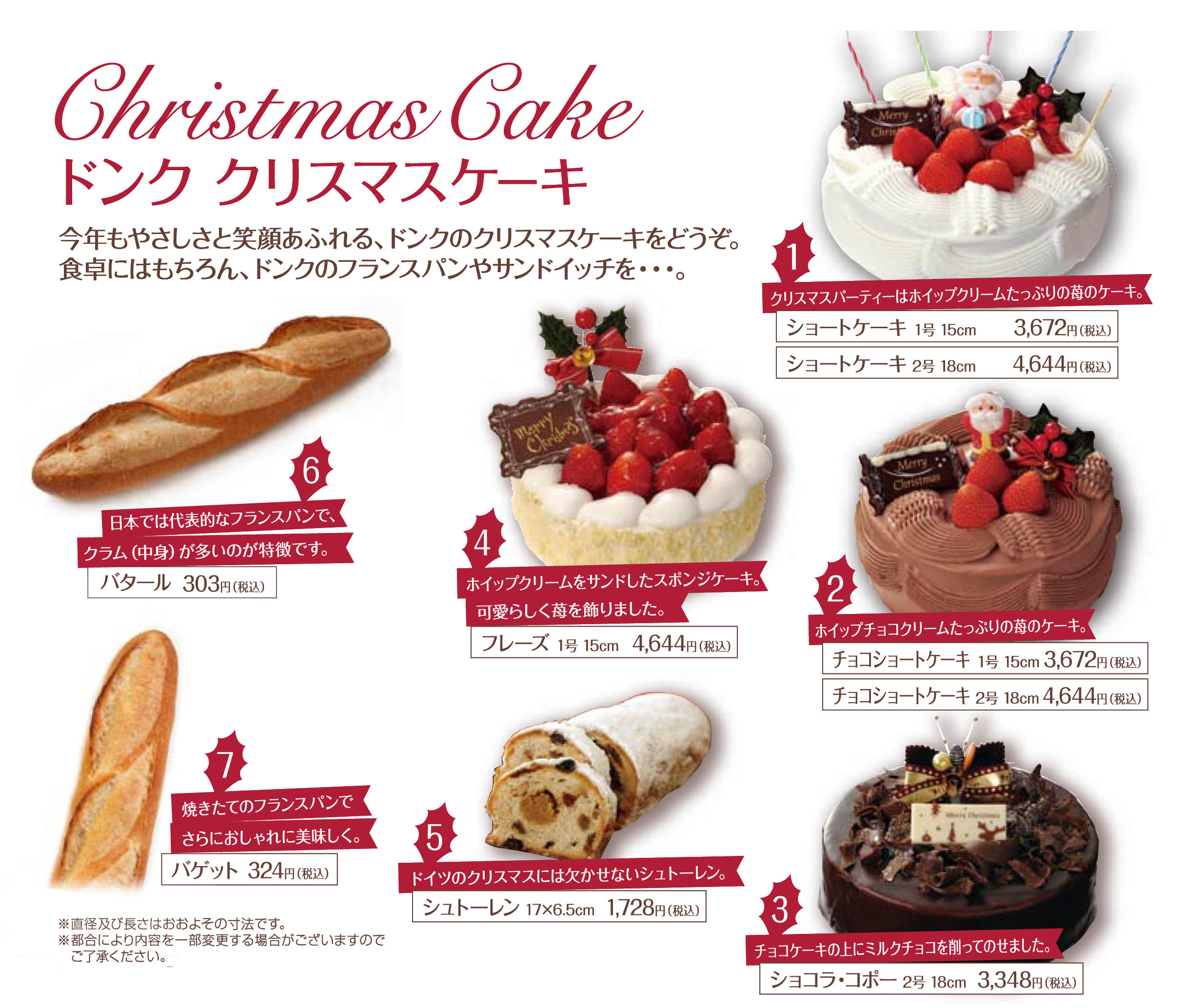 Twitter 上的 ドンク パンもケーキも クリスマスはドンクにお任せください ドンク函館棒二店のクリスマスケーキのご予約は12月10日まで ケーキはご予約いただくと1割引です T Co Sv4gwysyra Twitter