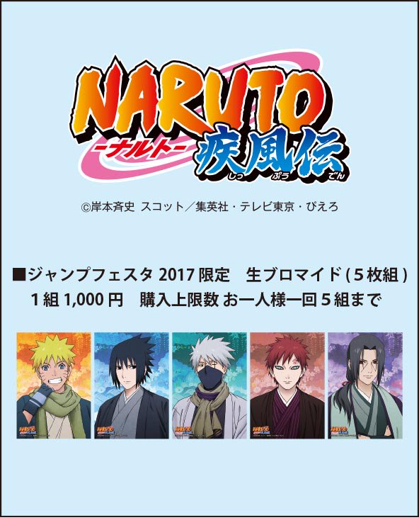 エンスカイ公式 Jf17 エンスカイ Naruto ナルト 疾風伝 の商品に関してのご案内です