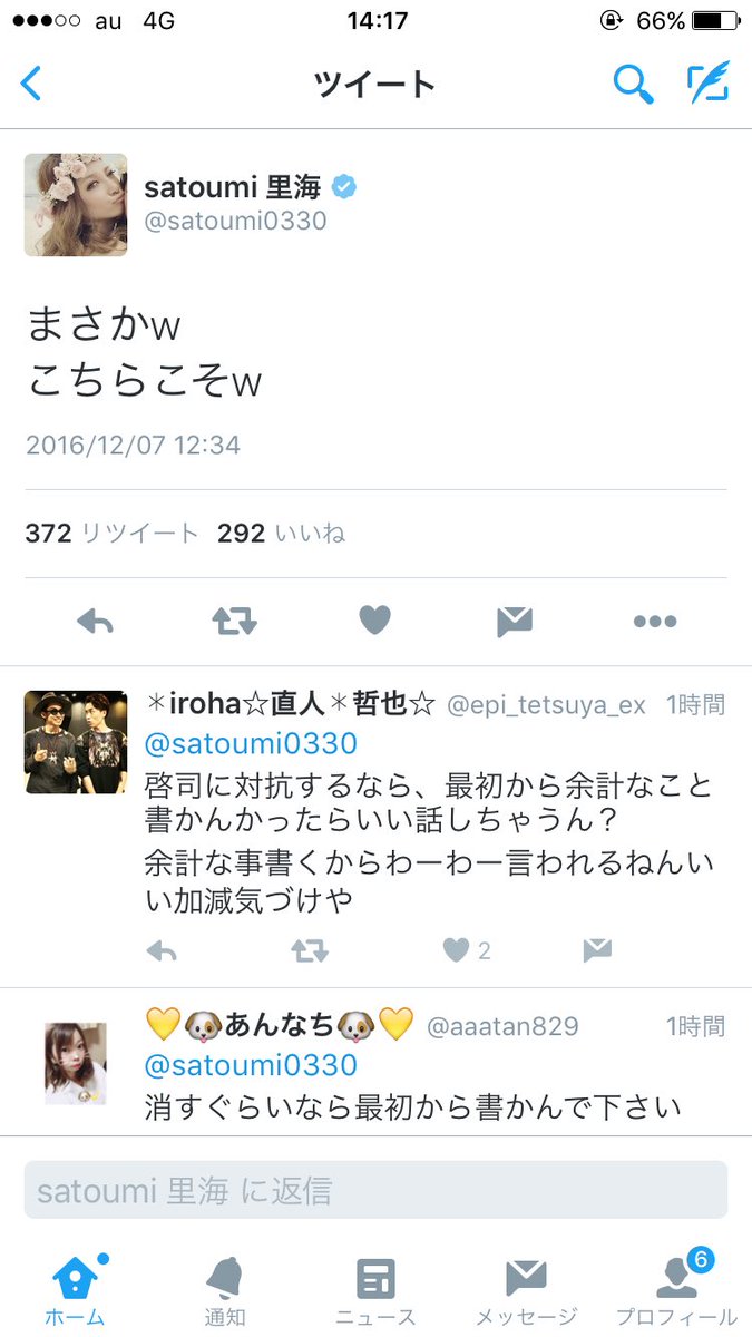 O Xrhsths 黒木啓司 I Am Wakana Sto Twitter 里海 余計なこと書いて消して騒がせて 啓司さんに対抗するようなこと書いて また騒がせて Exileファン怖いから 人事じゃないww もうこういうツイートしない方がいいと思う それにしてもファンこわいwww