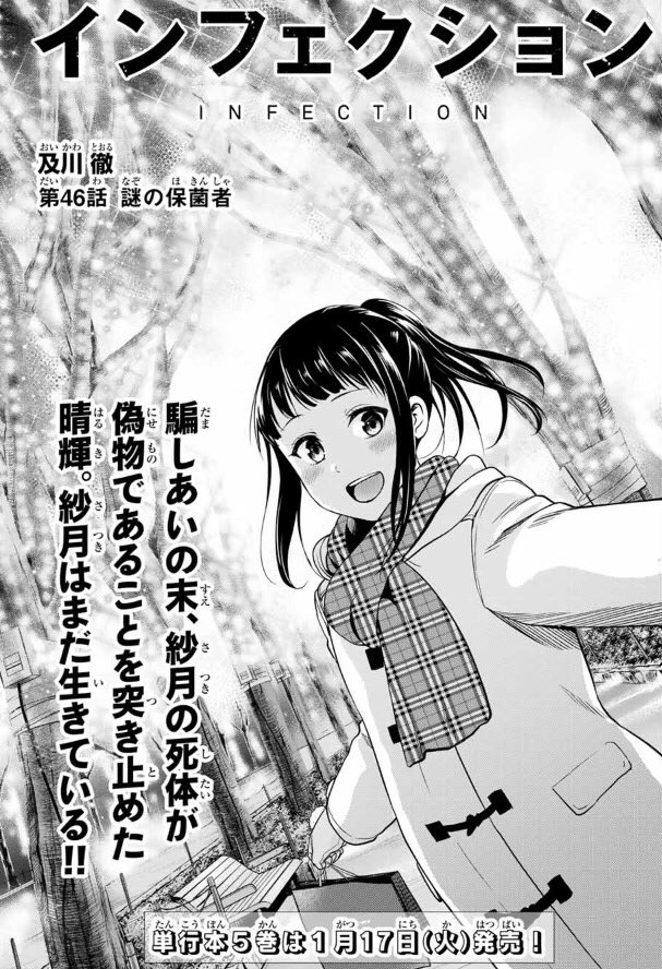 O Xrhsths 及川徹 インフェクション全30巻発売中 Sto Twitter Amanojakushi ありがとうございます 果たして今年中に再開出来るのか 今後もよろしくお願いします Twitter