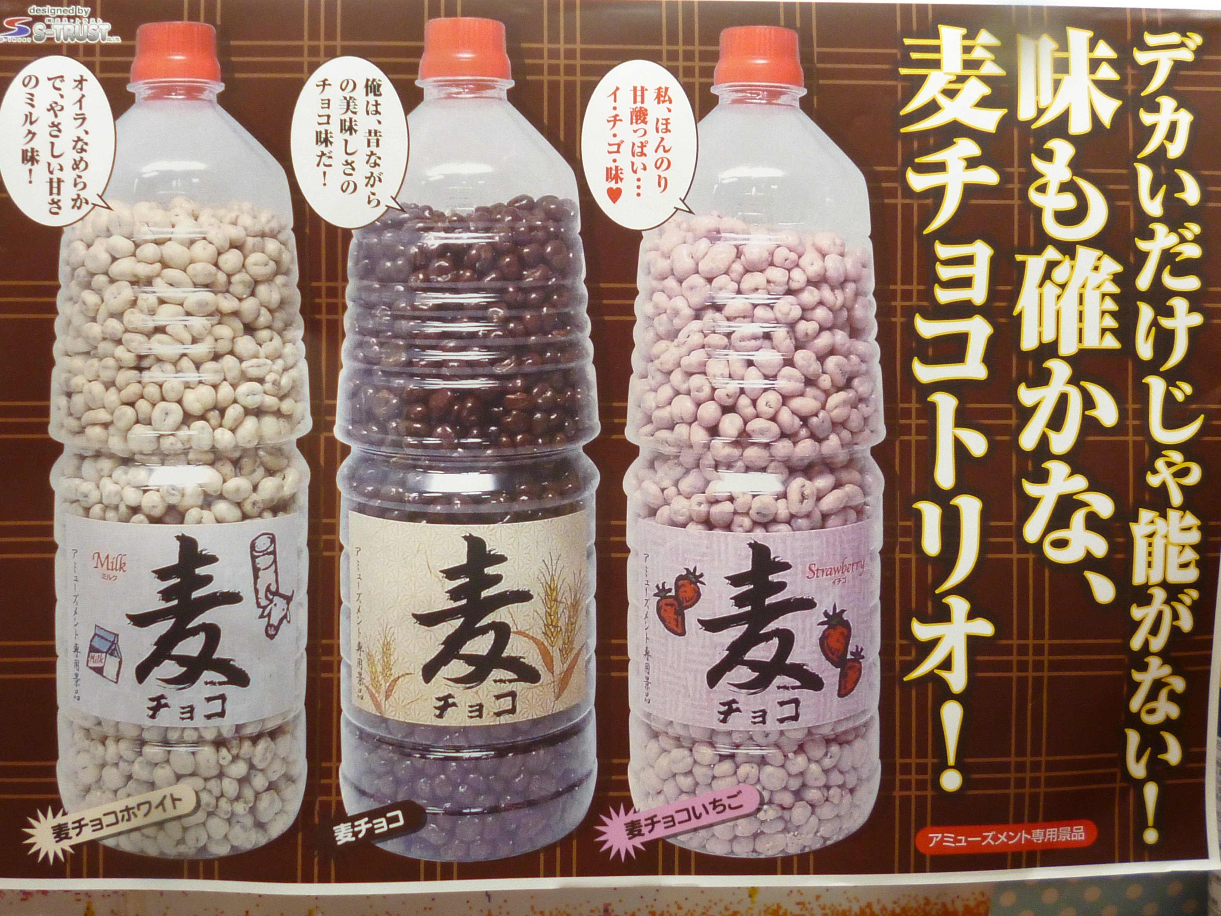 最終値下げ　麦チョコポットボトル8本セット 最終値下げ 麦チョコポットボトル8本セット - メルカリ