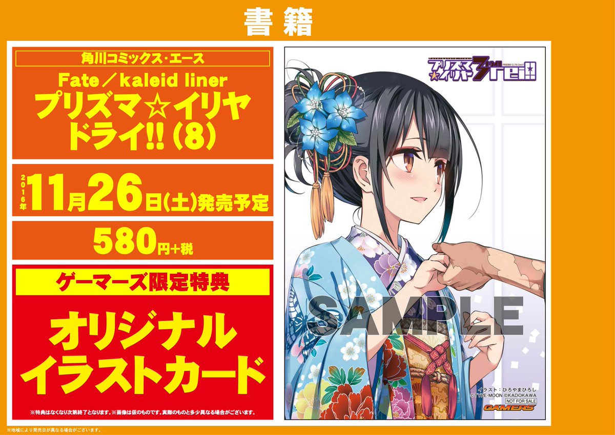 ゲーマーズ 札幌店 仙台店 札幌店 Fate Kaleid Liner プリズマ イリヤ ドライ 8 はもう読みましたか アニメ化もしたイリヤの大活躍コミックス ついてに8巻へ突入 特典はオリジナルイラストカードです いつの世も魔法少女は可愛らしい