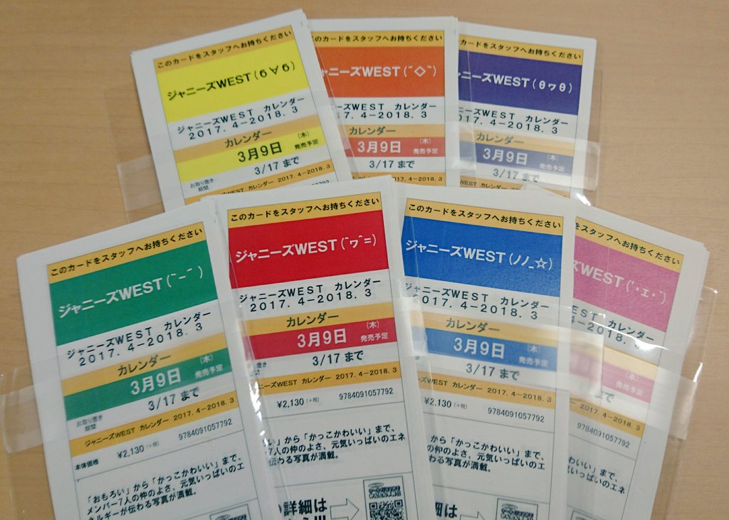 タワーレコード梅田nu茶屋町店 11時 21時の時短営業 ジャニーズ 3 9発売のジャニーズカレンダー17 18ご予約受付中 Hey Say Jump Kis My Ft2 Sexy Zone ジャニーズwestそれぞれのメンバーカラー専用予約用紙も設置中 是非カレンダーも担当