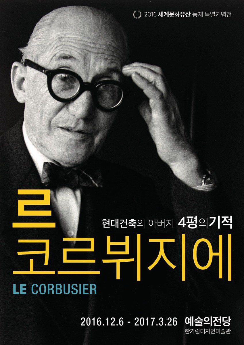 FranceenCoree's tweet image. Evénement de clôture de l’#AnnéeFranceCorée : exposition Le Corbusier - Seoul Arts Center Hangaram Museum du 6 décembre 2016 au 26 mars 2017