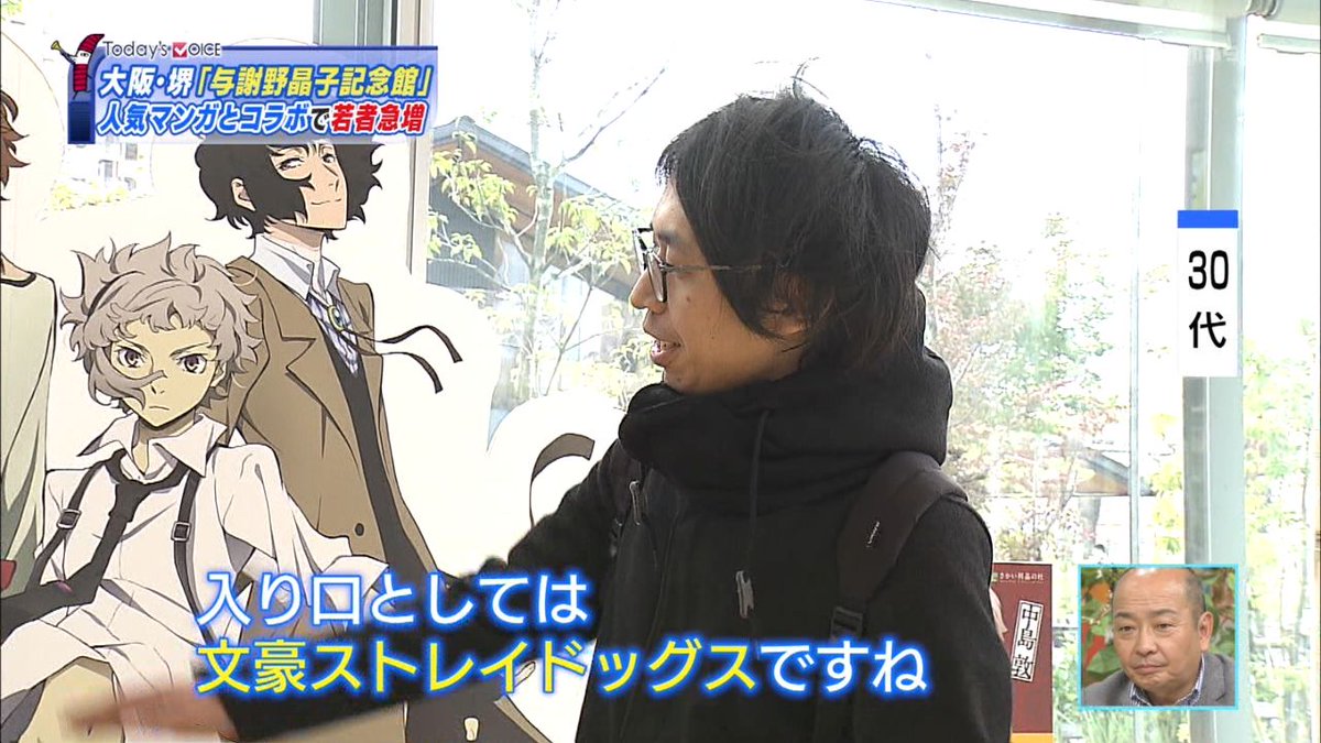 若い人が来ない 与謝野晶子記念館の入場者数が14倍になった理由は 文豪ストレイドッグス Togetter