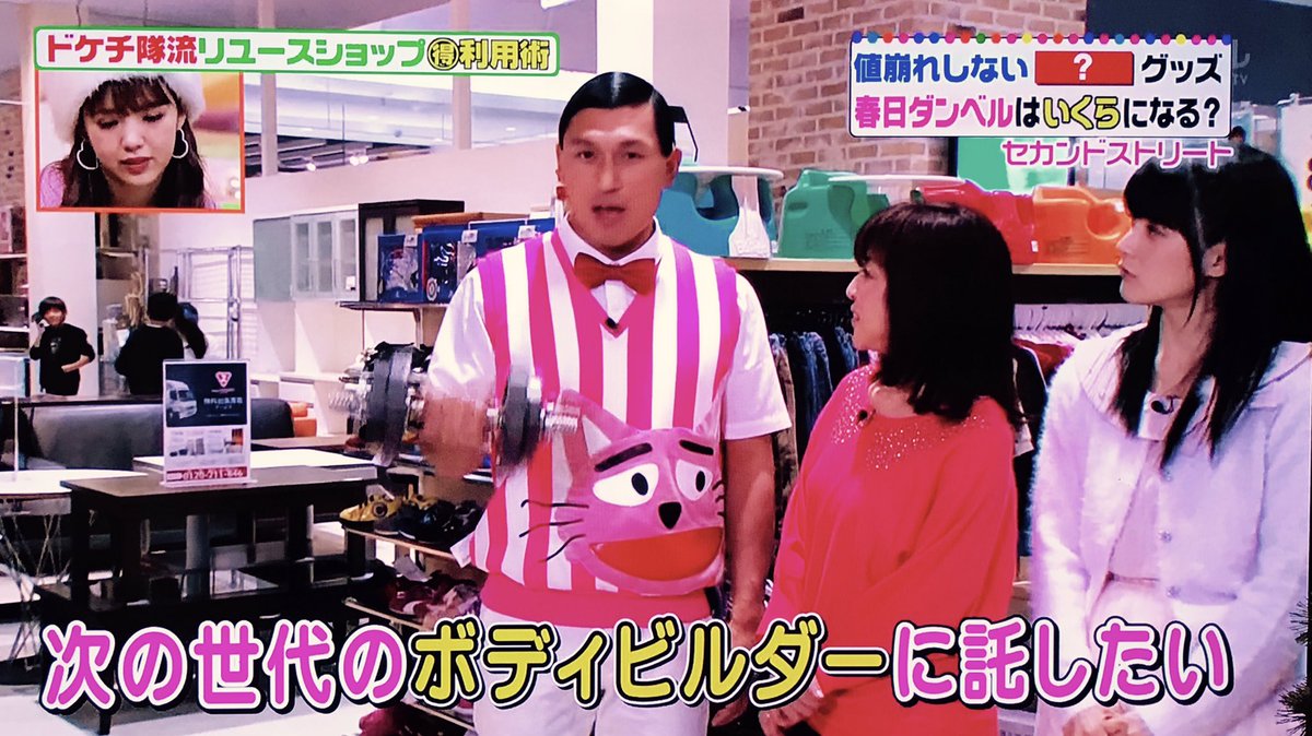 大福 Auf Twitter 春日の肉体を作り上げたというダンベルを売りに出す 春日 このダンベルを次の世代のボディビルダーに託したい 若林 未来のボディビルダーには縁起が悪いんじゃないですか だって ボディビルの大会で結果がほら 春日 予選落ちの事は言うなよ