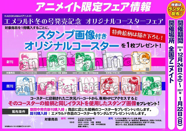 アニメイト大阪日本橋 営業時間は11 00 00となります Animatedenden 16年12月 Page 8 Twilog