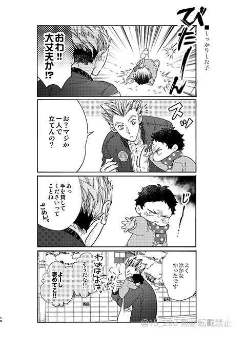 15_298's tweet photo. 【C91新刊1冊目】HQ男子がただひたすらに育児をしている、イクメン本でます。寝かしつけたりキャラ弁作ったりしてます。2日目東4シ62a「ストロベリー精肉店」よろしくお願いします！通販はこちら→https://t.co/cdPydBppyv https://t.co/M9QfPmza8V