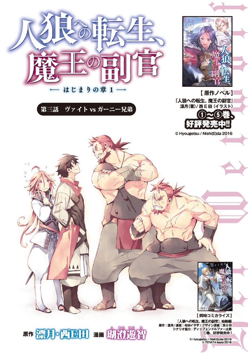 コミック アース スター公式 Na Twitterze 漫画更新 原作 漂月 西e田 漫画 瑚澄遊智 人狼への転生 魔王の副官 第三話 ヴァイト Vs ガーニー兄弟 公開 衛兵を制したヴァイトに不満のガーニー兄弟 指揮官である彼は 魔族の掟 強者への絶対服従 を コミック アース スター公式 Na Twitterze 漫画更新 原作 漂月 西e田 漫画 瑚澄遊智 人狼への転生 魔王の副官 第三話 ヴァイト Vs ガーニー兄弟 公開 衛兵を制したヴァイトに不満のガーニー兄弟 指揮官である彼は 魔族の掟 強者への絶対服従 を