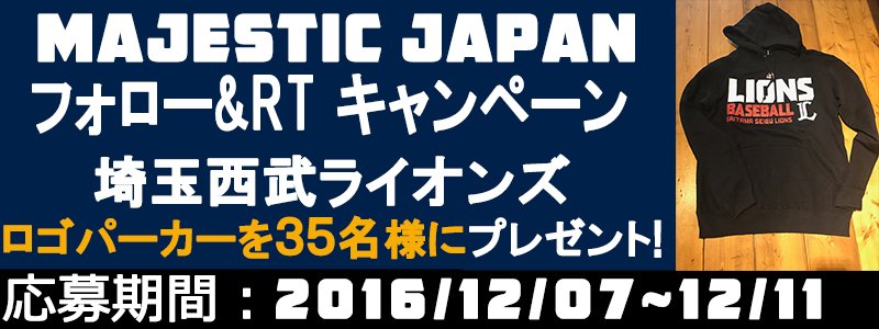 プレゼント】Twitterフォロー&RTで埼玉西武ライオンズ ロゴ入り