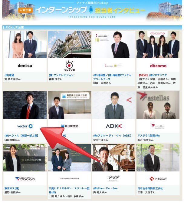 18卒 株式会社ベクトル インターン A Twitter マイナビ18に特集されました マイナビ18 人気企業インターンシップ 担当者インタビュー にベクトル担当者も掲載されています 是非ご覧ください インターンエントリーはtwitterプロフィールのリンクから