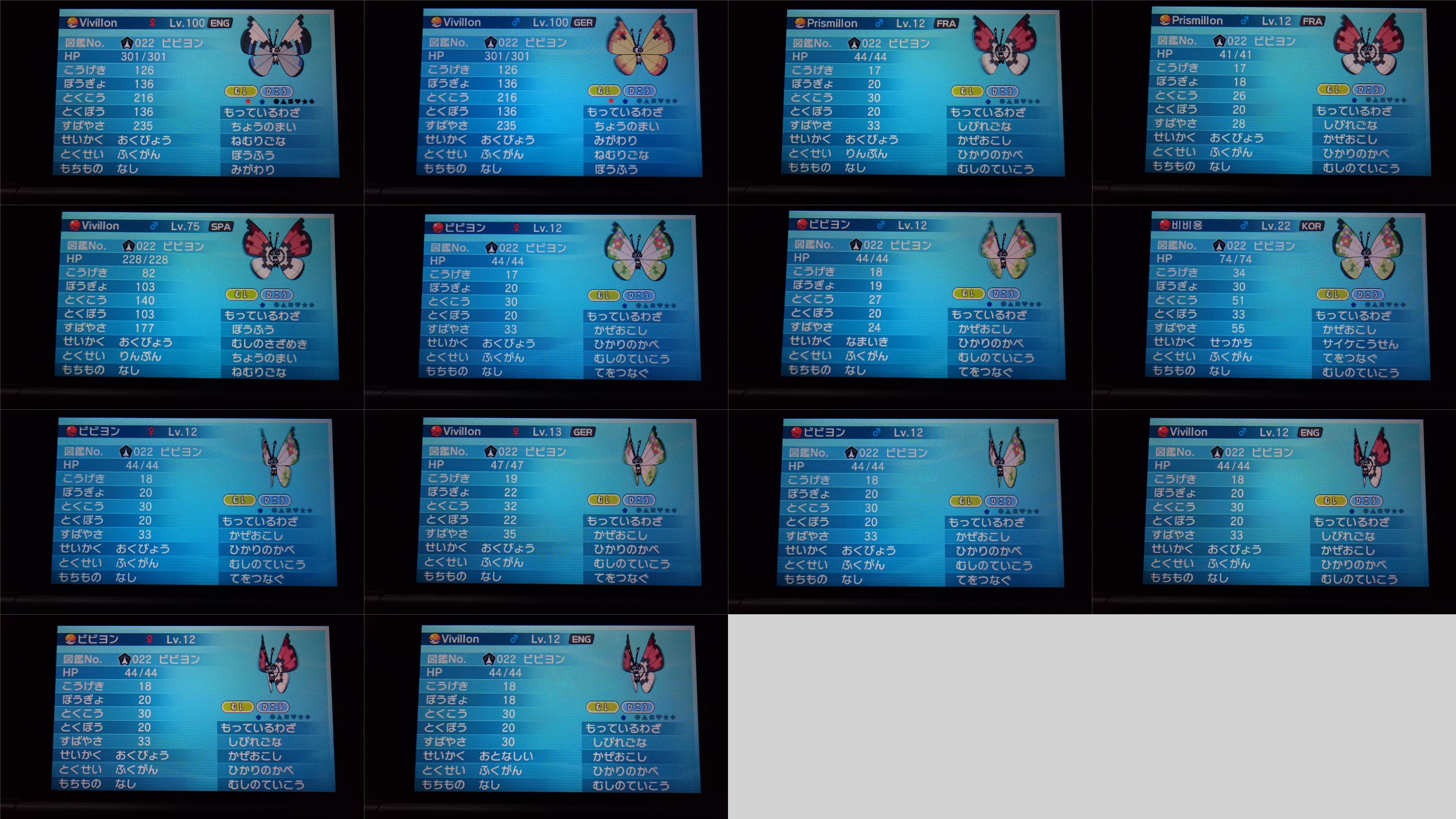 つばさ Tsubasa ポケモン配布 ビビヨン30匹全種セット 30匹 アマゾンギフトコード300円分で画像の ポケモン全てお渡し致します Oras Xy 質問 取引希望の方は気軽にdmで ポケモン配布 ポケモントレード ポケモン交換 T Co