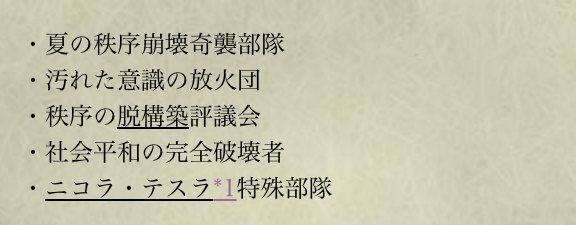 夏の秩序崩壊奇襲部隊 社会平和の完全破壊者 ギリシャの無政府主義団体の名前がすごい Togetter