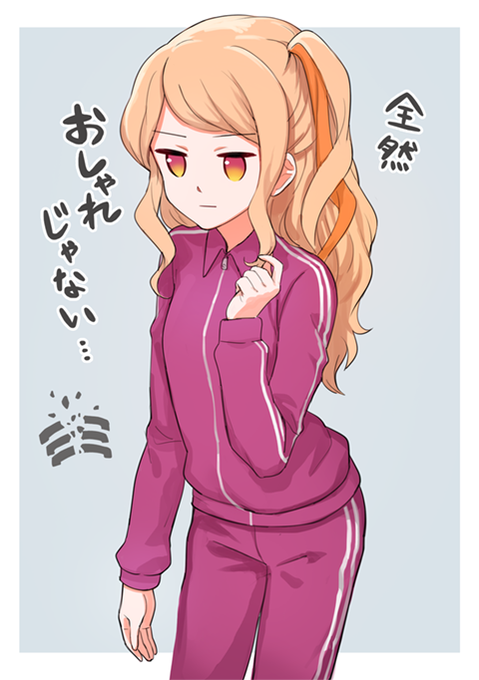 芋ジャージのtwitterイラスト検索結果 古い順