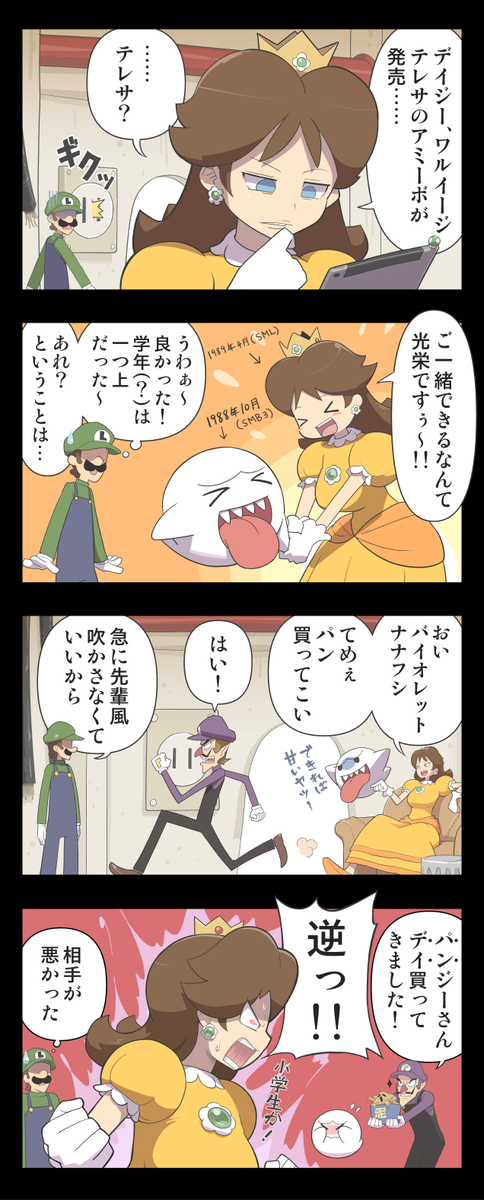 サブキャラ同士はゲー歴で優劣が決まる。ワルイージは64のテニスからだからかなり離れている。先輩は歳の離れた後輩にむしろ優しくなるものだが。 