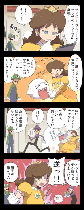 サブキャラ同士はゲー歴で優劣が決まる。ワルイージは64のテニスからだからかなり離れている。先輩は歳の離れた後輩にむしろ優しくなるものだが。 