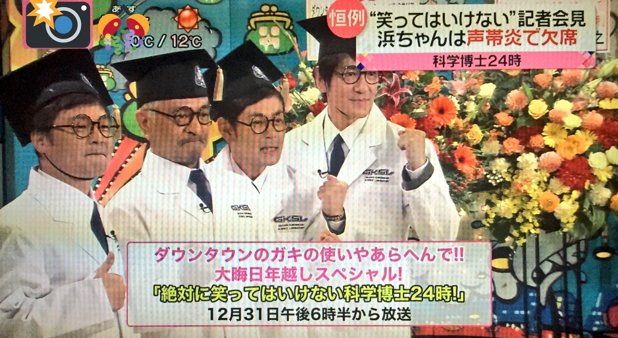 絶対に笑ってはいけない科学博士