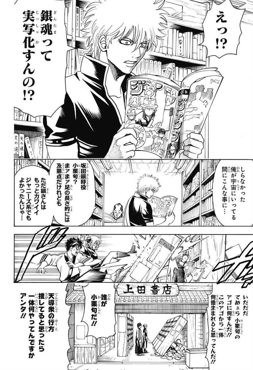 銀魂実写版のキャストのビジュアル解禁されたので 改めて原作を見てみよう 話題の画像プラス 銀魂実写版のキャストのビジュアル解禁されたので 改めて原作を見てみよう 話題の画像プラス