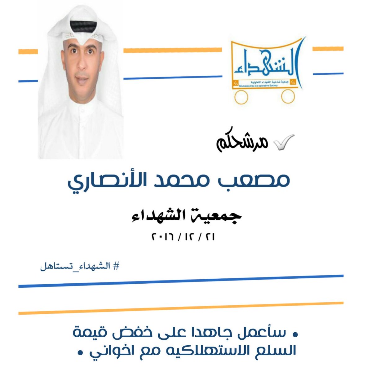 انتخابات جمعية الشهداء التعاونية

مصعب الأنصاري  ✔️

مصعب الأنصاري  ✔️

مصعب الأنصاري  ✔️

#الشهداء_تستاهل
<a href="/mm93bb/">مصعب الأنصاري🔻 Muslim</a>