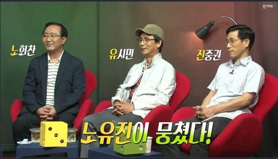 박근혜 탄핵을 위해 '노유진'이 다시 뭉쳤습니다. 
탄핵특집 <노유진공개방송>
12월 8일(목) 19시 노유진공개방송 (노회찬,유시민,진중권 출연)
국회의사당역 1번출구