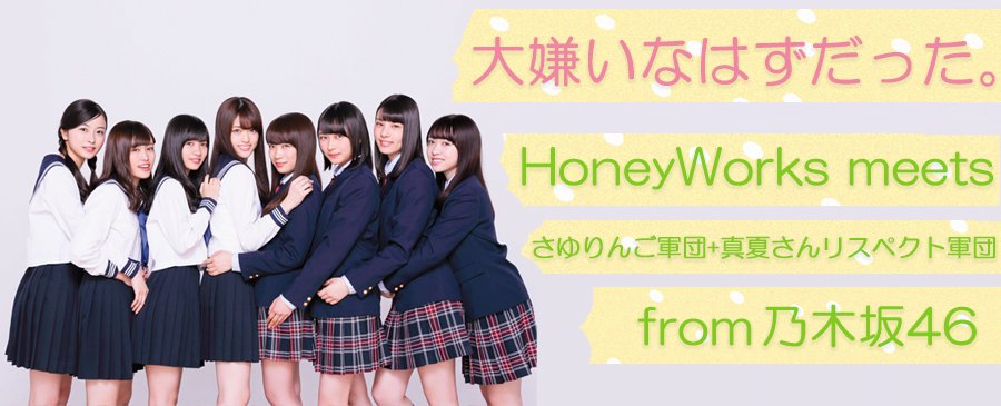 Kkbox Japan Sur Twitter クリエイターユニット Honeyworks と 乃木坂46 選抜メンバーユニット Honeyworks Meets さゆりんご軍団 真夏さんリスペクト軍団 From 乃木坂46 映画ed主題歌 大嫌いなはずだった 配信中 T Co Dckgjzz08w T Co Kkbox Japan Sur Twitter クリエイターユニット Honeyworks と 乃木坂46 選抜メンバーユニット Honeyworks Meets さゆりんご軍団 真夏さんリスペクト軍団 From 乃木坂46 映画ed主題歌 大嫌いなはずだった 配信中 T Co Dckgjzz08w T Co