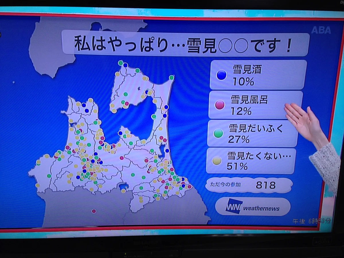 雪見○○といえば？青森県民ならこう答えるのも仕方ないｗｗｗ