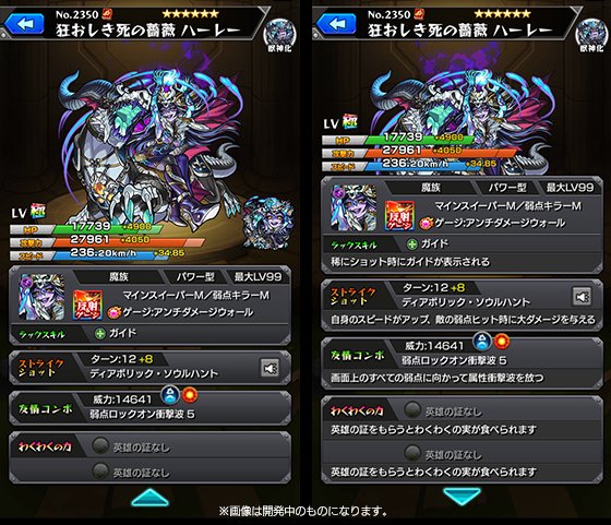 モンスト 弱点キラーmと50 000オーバーの攻撃力に注目 獣神化 ハーレー ハーレーx のステータスが公開 Boom App Games
