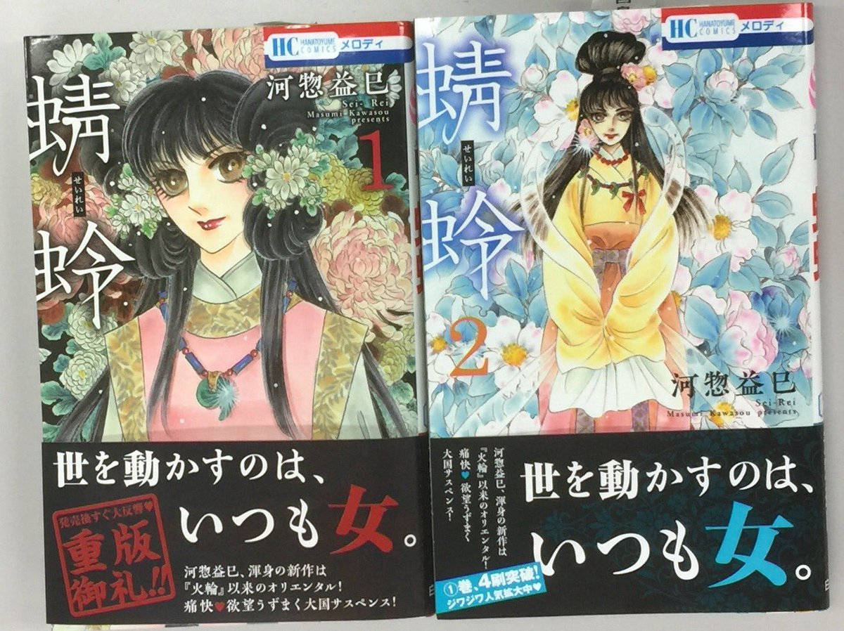 メロディ編集部 白泉社 祝 緊急重版 11 18発売の河惣益巳 蜻蛉 2巻が早くも増刷決定 増刷分は12月末頃に店頭に並ぶ予定です 勢い衰えぬ壮大な河惣ワールド チェックしてね メロディ編集部 白泉社 祝 緊急重版 11 18発売の河惣益巳 蜻蛉 2巻が早くも増刷決定 増刷分は12月末頃に店頭に並ぶ予定です 勢い衰えぬ壮大な河惣ワールド チェックしてね