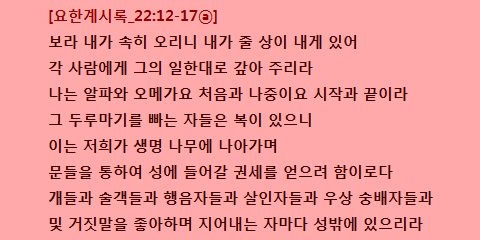 shineposts's tweet image. ⑨ 유다서 요한계시록20 요한계시록21 [요한계시록_22:12-17]