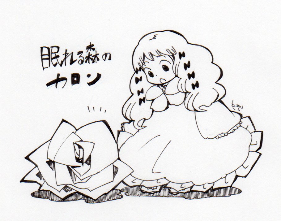 茂木清香 アキバ同人祭 同9 赤ずきんの狼弟子 En Twitter お知らせ 鬼喰い少女と月梟 がスタートした itan は偶数月7日発売 という事は昨日は6日 眠れる森のカロン 21話が掲載されたヤンマガサード発売中です 来月最終回 こちらも是非