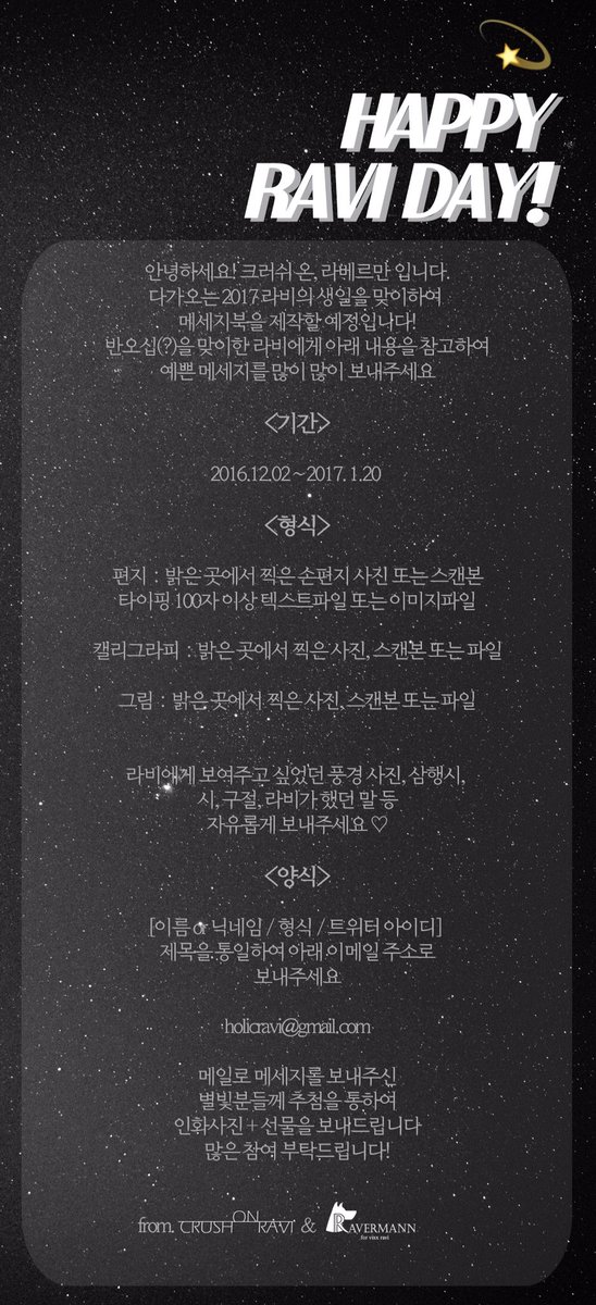 CRUSH_ON_RAVI's tweet photo. HAPPYRAVIDAY💫

25번째 라비의 생일을 맞이하여 메세지북을 제작하게 되었습니다💞
사진 참고 후 많은 참여 부탁드려요

[ holicravi@gmail.com ]

문의는 디엠 또는 오픈카톡( https://t.co/4GCcaQrukC ) https://t.co/y4W5C4gWnh
