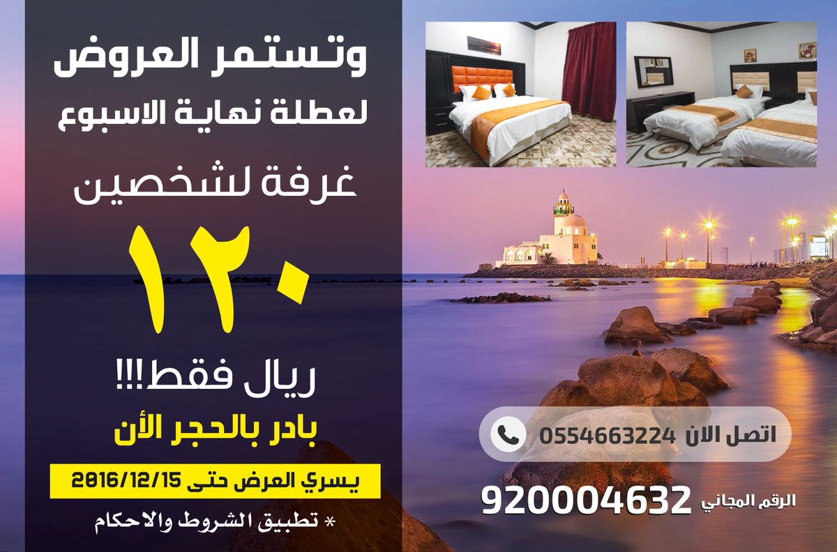 #عروضنا ومددناها 
اقوى #عروض عطلة #نهاية الاسبوع 
#فندق_في_جده من شركة التميز الراقي
#الخميس #اجازة #شقق_مفروشة
