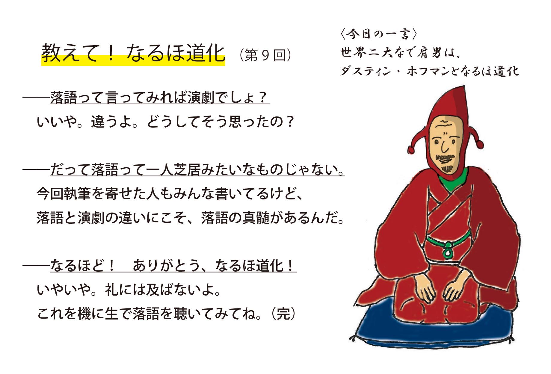 Uzivatel 早川書房公式 Na Twitteru 本日発売 悲劇喜劇1月号は落語特集 執筆者は 矢野誠一 広瀬和生 風間杜夫 松尾貴史 岩井秀人 立川志らく 古今亭志ん輔 柳家花緑 瀧川鯉八 立川吉笑 林家正蔵 他 落語と演劇の関係を探ります T Co