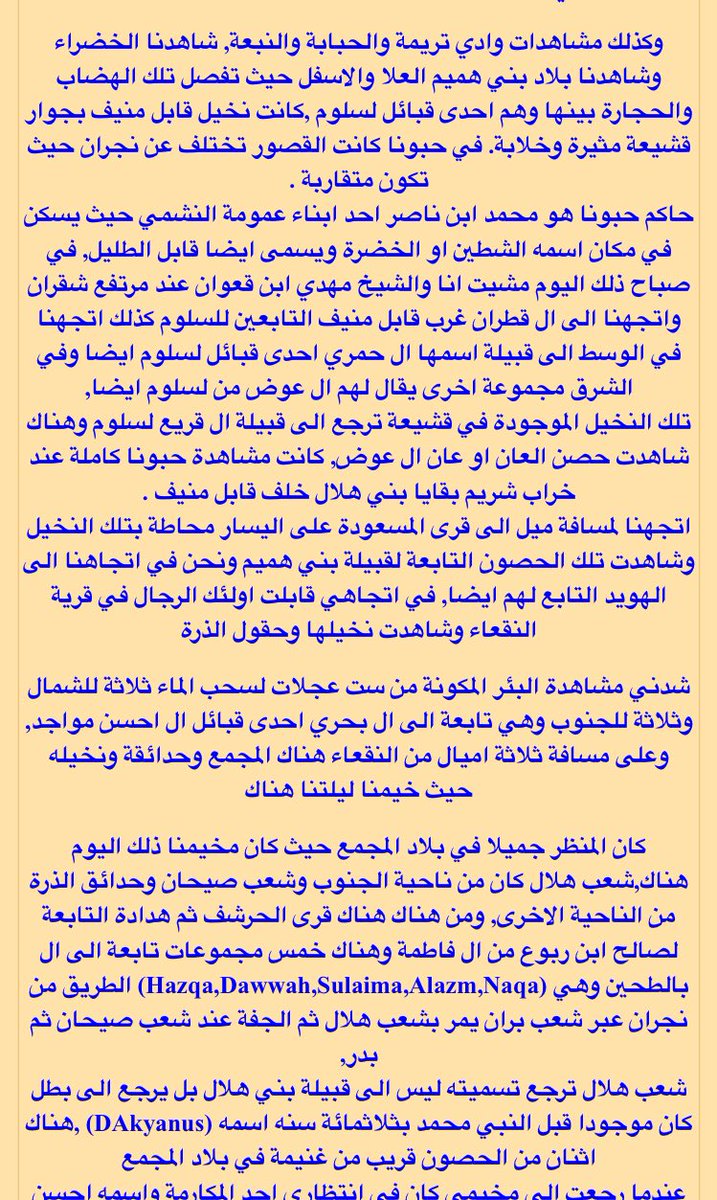 نجران✨
ارض يام12كتوبرحتى3نوفمبر1936
الرحال جون فيلبي
نبعه
قابل منيف
قابل طليل
الشطين
شقران
خراب شريم
المسعوده
الهويد
شعب هلال
قطمير_النجراني