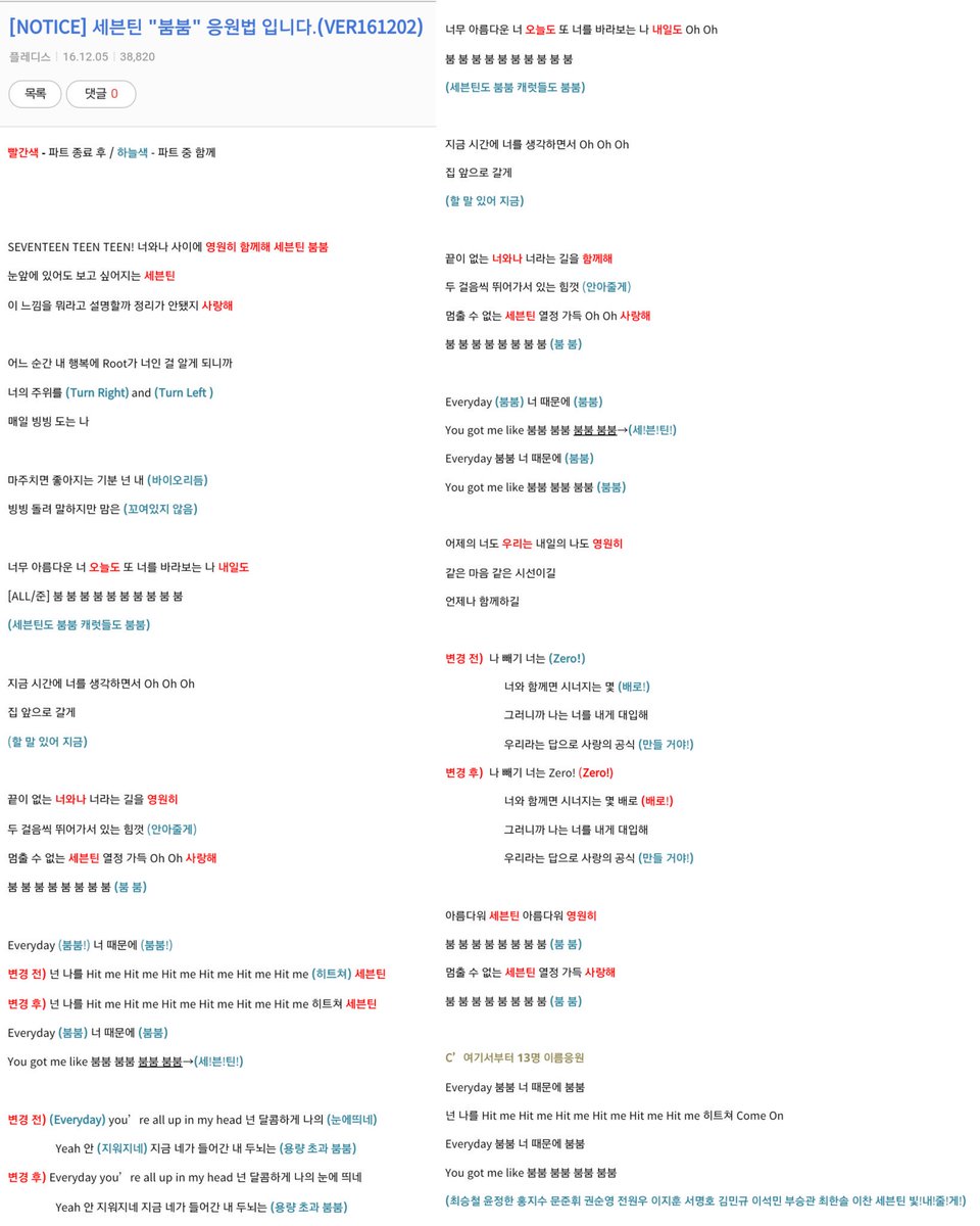 SEVENTEEN GLOBAL on Twitter: "[INFO] Seventeen's new fanchant for