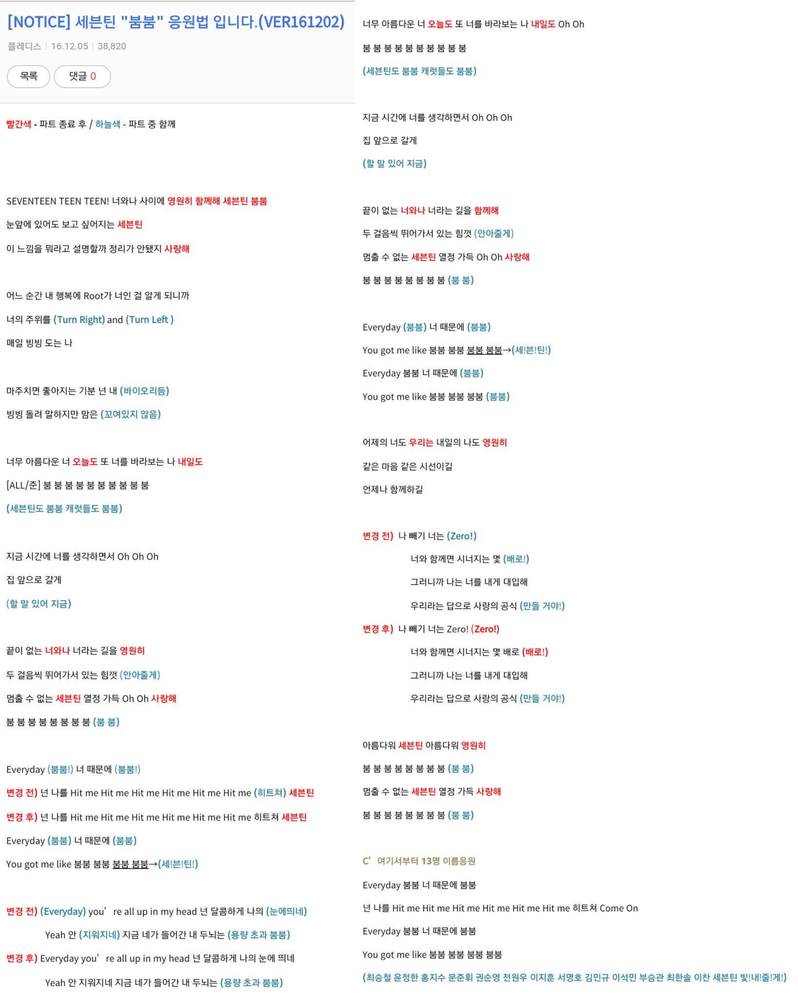 SEVENTEEN GLOBAL on Twitter: "[INFO] Seventeen's new fanchant for