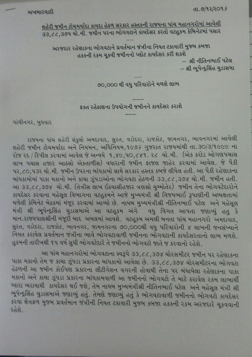 Urban Land Ceiling Act Gujarat Cabinet Approves Ordinance