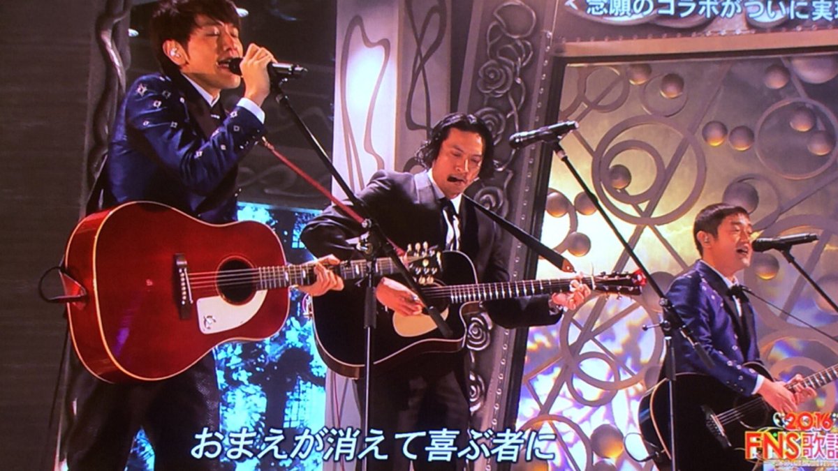 Y U P P Y S H I B A Pa Twitter ゆず Tokio長瀬智也 宙船 アコースティックアレンジ 神ってたわ 最高にたまらないよ Fns歌謡祭 ゆず