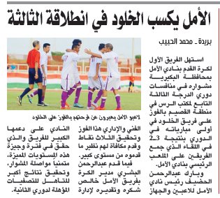 الأمل يكسب الخلود في انطلاقة الثالثة
arriyadiyah.com/node/1081471