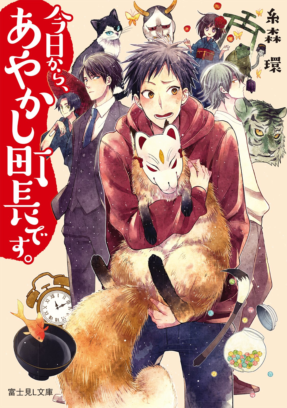 富士見l文庫 公式 ｈｐ更新 12月刊から３作品 今日から あやかし町長です あやかし双子のお医者さん 一 ばけねこと鈴の記憶 おたすけ幽霊カフェ 試し読みを公開しましたhttps T Co 2p8k2lvher トップ画面も あやかし双子のお医者さん に