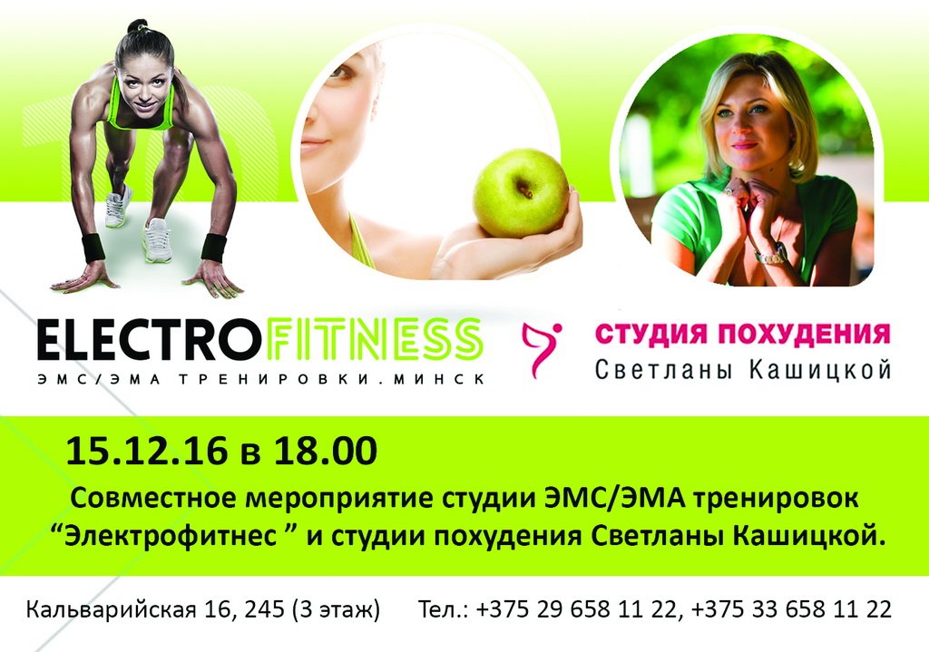 Похудение В Минске Цены.