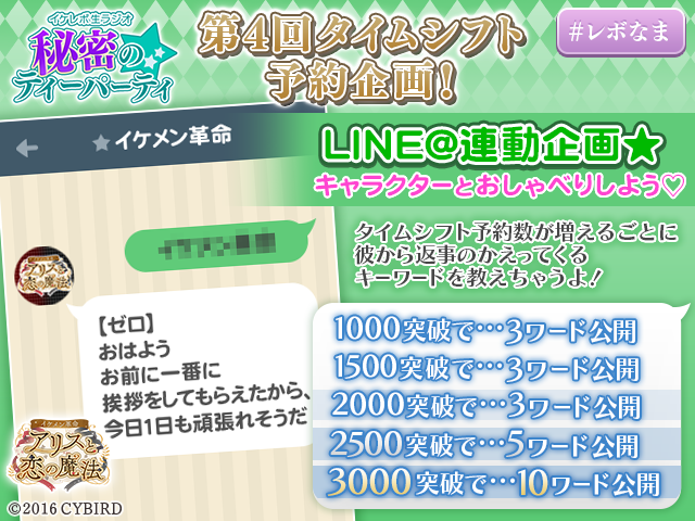 公式 イケメン革命 Line 連動 レボなまタイムシフト予約企画 12 12 月 22時のレボなまのタイムシフトの予約数が増えるごとに Line で彼とおしゃべりできるキーワードを教えちゃいます 彼とのおしゃべりを楽しんでね 予約はコチラ T Co