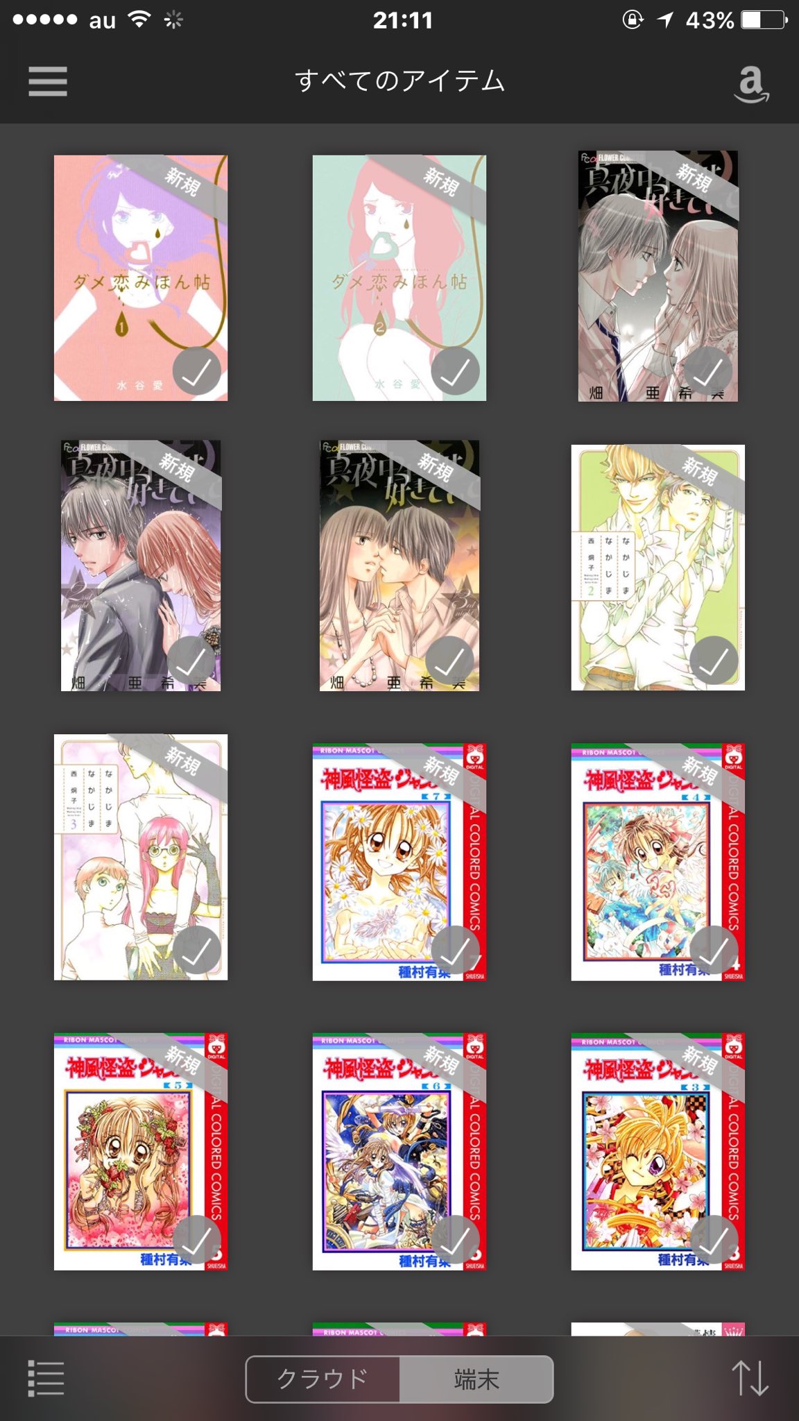 つむり Kindleの作戦にまんまとやられた 全巻まとめ買いってなんやねん ﾟdﾟdﾟdﾟ もうすぐボーナスだし良しとするか 駅から5分 情熱のアレ ラヴァーズキス 神風怪盗ジャンヌ フルカラー 真夜中だけは好きでいて なかじまなかじま