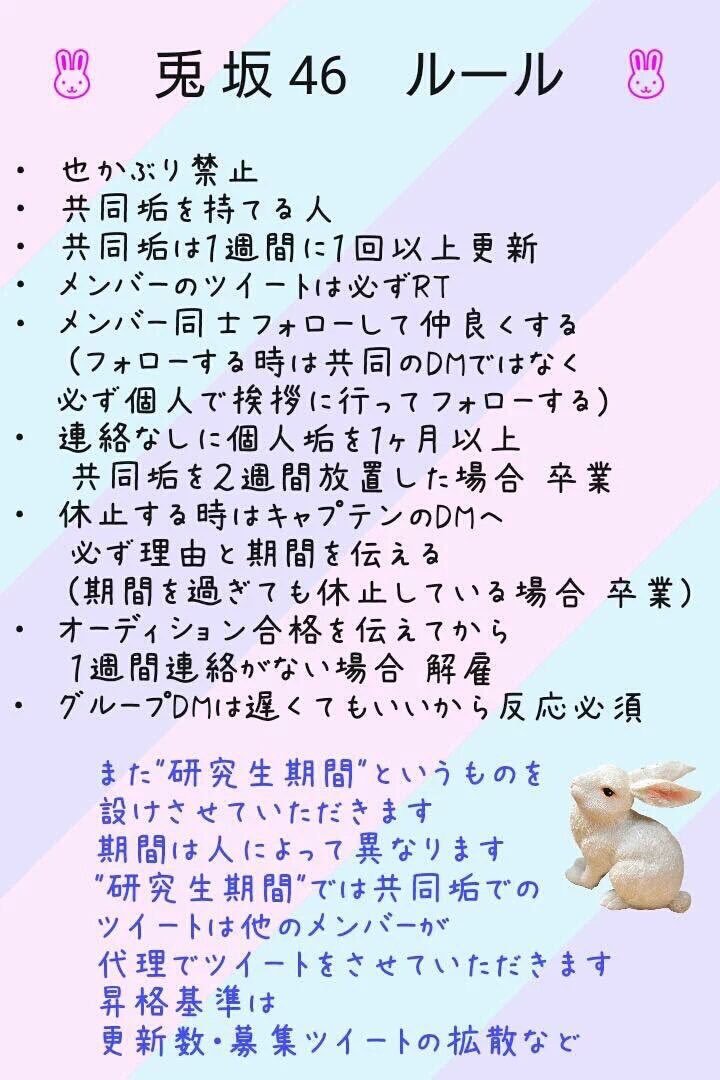 _rabbit__46_'s tweet photo. .

　🐰兎坂46🐰

私たちは私たちなりのやり方で全力で坂を登ります。妥協は一切ありません。

詳しくは下の画像を読んで下さい
気になる方はリプをお願いします

やる気のある乃木坂・欅坂nrさんのみ募集中

.

#RTしたnrさんで気になった人お迎え https://t.co/dMZrUkDTNy