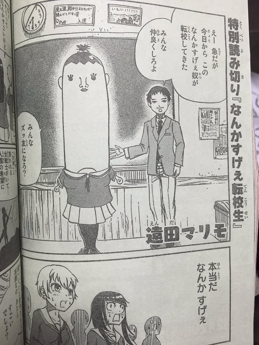 遠田マリモ Ar Twitter 今週のマガジンに3pだけですが読み切りが載りました 暇な時読んでください 遠田マリモ Ar Twitter 今週のマガジンに3pだけですが読み切りが載りました 暇な時読んでください