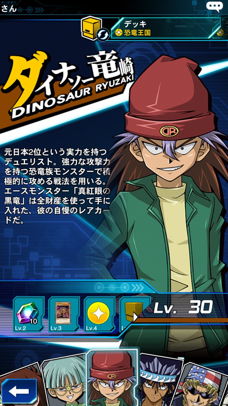 ポッチョ 遊戯王デュエルリンクス 闇遊戯 海馬の次にダイナソー竜崎がレベル30になりました 次は スキルつよそうなバンデットキースか新パックで強化されてる梶木漁太どっちにしようかな T Co Ozexniicfl Twitter