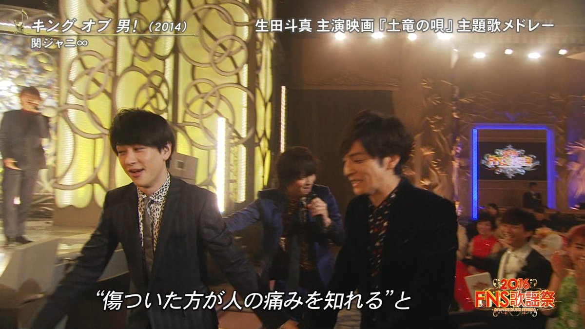 アーマード金閣寺 Twitter પર 関ジャニ 生田斗真のキングオブ男コラボに がっつり練習しとるやん斗真 ツッコミ多数 Fns歌謡祭 Naver まとめ T Co Gxawvfelul Fns歌謡祭16 関ジャニ 生田斗真 土竜の唄香港狂騒曲 T Co Qy6gm6gjag