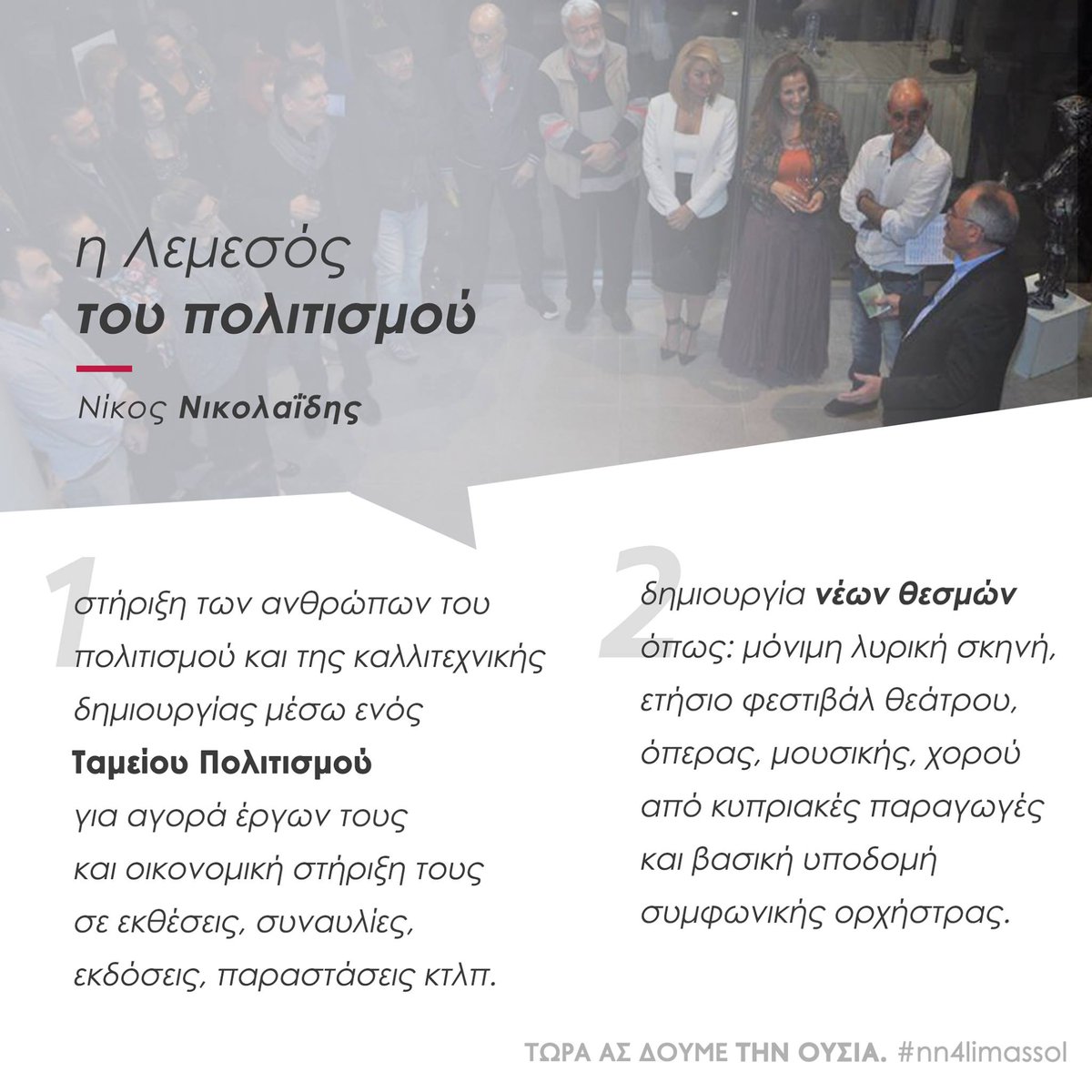 Nicolaides_N's tweet photo. Στήριξη της Λεμεσού του πολιτισμού και της καλλιτεχνικής δημιουργίας
#nn4limassol #lemesos #Cyprus #limassol #dimotikes #δημοτικες #λεμεσος https://t.co/fWZnPL5NcG