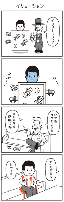 イリュージョン 