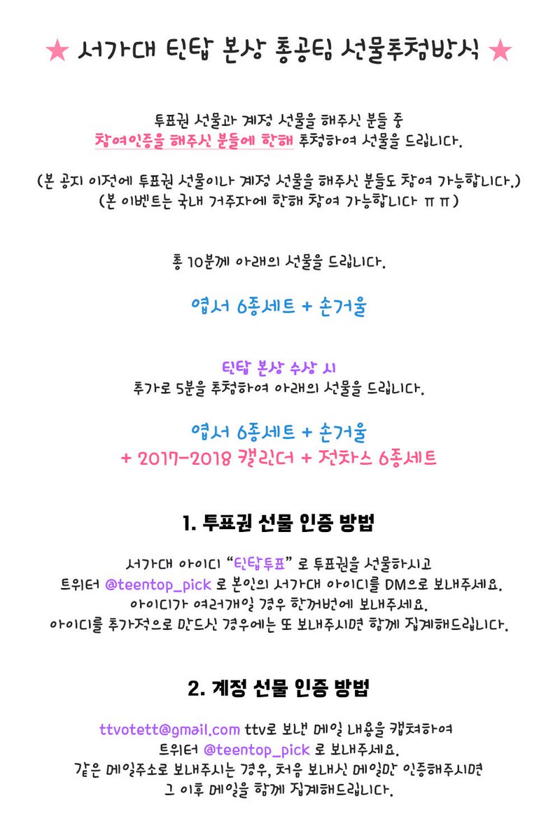 [RT PLZ] #틴탑 을 사랑하는 엔젤👼분들이라면 함께해주세요! 투표에 힘써주시는 분들을 위해 자그마한 선물도 준비했으니 두 개의 이미지를 꼭 읽어주세요. 궁금하신 점은 디엠이나 멘션주시면 답변드리겠습니다. 오늘도 화이팅해요😇